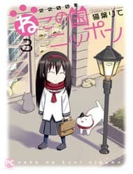 2200 Nen Neko No Kuni Nippon