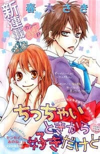 Chicchai Toki kara Suki dakedo