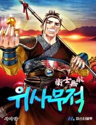 Chiến Binh Vô Song