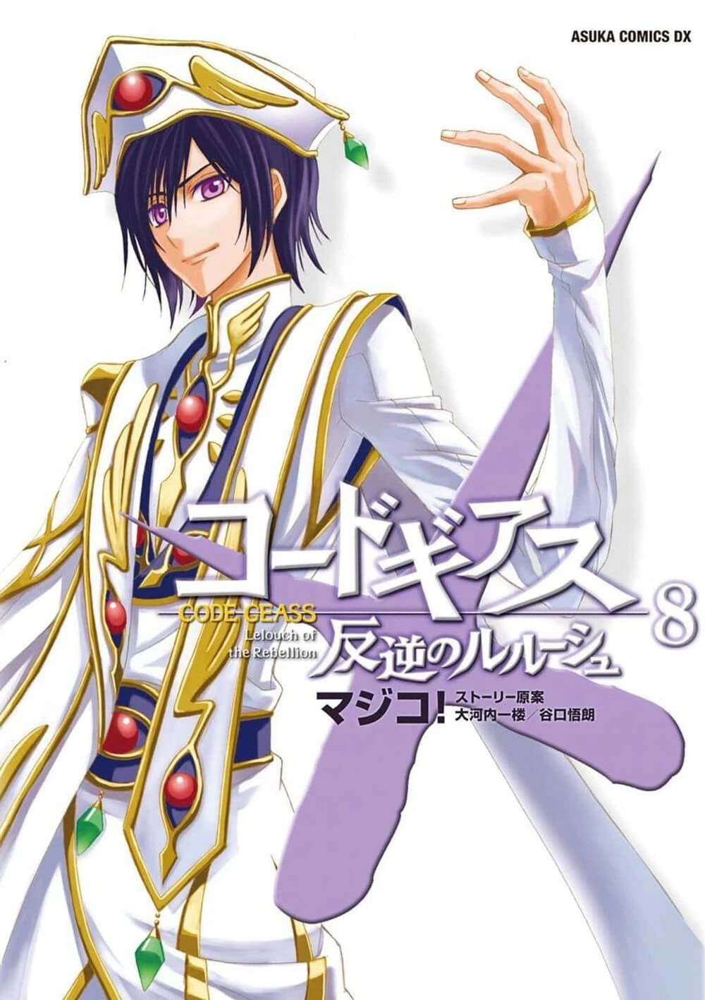 Code Geass: Lelouch Of The Rebellio