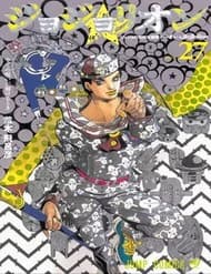 Cuộc Phiêu Lưu Kỳ Bí Của Jojo Phần 8: Jojolion