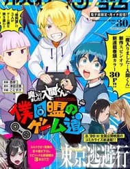 Game Đạo Của Liên Minh Xưng Tớ [Iruma Giá Đáo! Spin-Off]