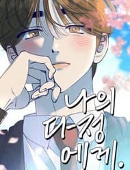 Gửi Đến Da Jeong Của Tôi