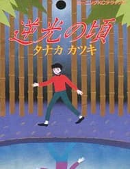 Gyakkou No Koro-Chan