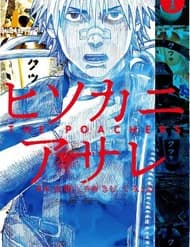 Hisokani Asare – The Poachers