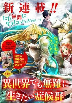 Isekai Demo Bunan ni Ikitai Shoukougun