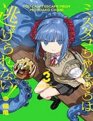 Không Thể Thoát Khỏi Mizudako-Chan!