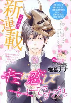 Kimi ni Koishite ii desu ka