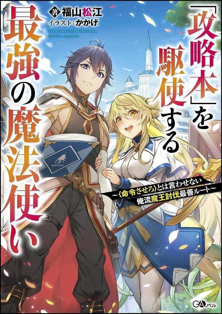 Kouryakubon Wo Kushi Suru Saikyou No Mahoutsukai