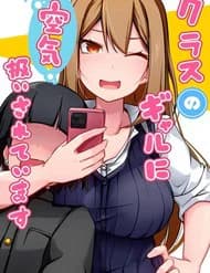 Kurasu No Gyaru Ni Kuuki Atsukai Sareteimasu