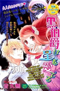 Kuro Hakushaku wa Hoshi o Mederu