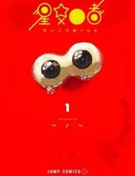 Ngôi Sao Tương Giao