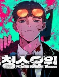 Người Dọn Dẹp