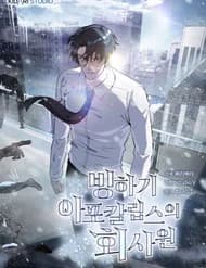 Nhân Viên Văn Phòng Trong Tận Thế Kỷ Băng Hà