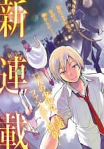 Ni no Kuni ~ Hikari no Koukeisha to Neko no Ouji