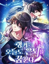 Ranker Mơ Được Nghỉ Hưu
