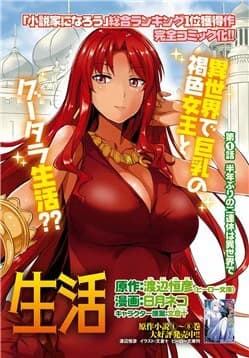 Risou no Himo Seikatsu