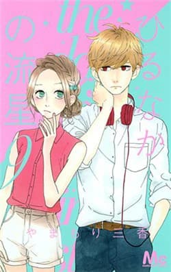 Sao Mai của em (One shot)