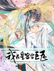 Ta Ở Hoàng Cung Làm Đại Boss