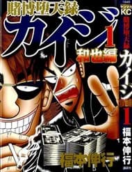 Tobaku Datenroku Kaiji: Kazuya-Hen