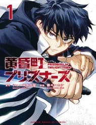 Tù Nhân Thị Trấn Hoàng Hôn