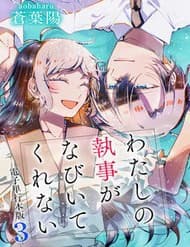 Watashi No Shitsuji Wa Nabiite Kurenai