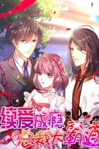 Yêu Tiếp Thành Nghiện, Tổng Tài Quá Bá Đạo