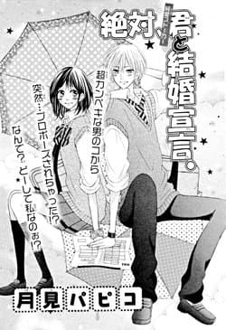 Zettai, Kimi to Kekkon Senken