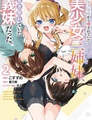 Ba Mỹ Nữ Mà Ai Cũng Đồn Trong Trường, Hóa Ra Là Những Cô Em Gái Thất Lạc Của Mình Sao.