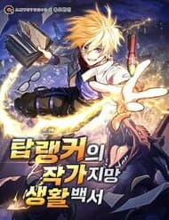 Cẩm Nang Dành Cho Top Ranker