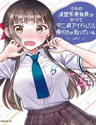 Chỉ Mình Tôi Biết Rằng Cô Nàng Lớp Trưởng Thanh Lịch Của Lớp Tôi Từng Là Một Idol Chuunibyou