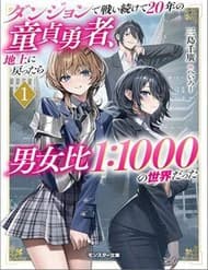 Dungeon De Tatakaitsuzukete 20-Nen No Doutei Yuusha, Chijou Ni Modottara Danjoubi 1:1000 No Sekai Datta