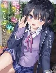 Guuzen Tasuketa Bishoujo Ga Nazeka Ore Ni Natsuiteshimatta Ken Ni Tsuite