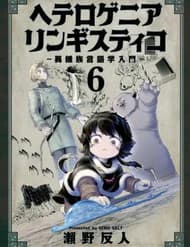 Heterogenia Linguistico: Nhập Môn Ngôn Ngữ Học Đa Chủng Tộc Ở Dị Giới
