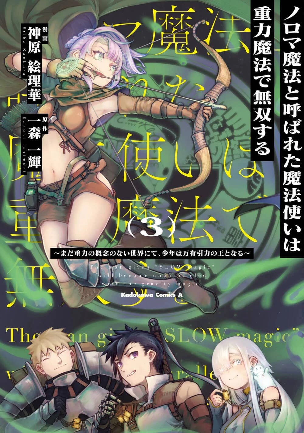 Noroma Mahou To Yobareta Mahoutsukai Wa Juuryoku Mahou De Musou Suru ~Mada Juuryoku No Gainen No Nai Sekai Nite, Shounen Wa Banyuuinryoku No Ou To Naru~