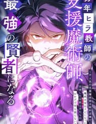 Pháp Sư Hỗ Trợ Bị Trục Xuất Trở Thành Hiền Giả Mạnh Nhất