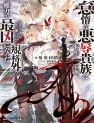 Taidana Akuhazukashime Kizoku Ni Tensei Shita Ore, Scenario Wo Bukkowashitara Kikaku Gai No Maryoku De Saikyou Ni Natta