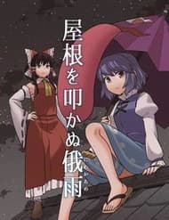 Touhou - Mưa Không Chạm Mái (Doujinshi)