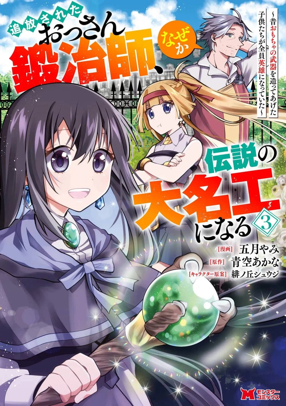 Tsuiho Sareta Ossan Tanya Shi, Naze Ka Densetsu No Daimeiko Ni Naru