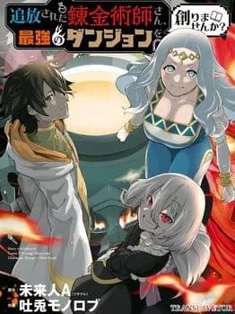 Tsuihou Sareta Renkinjutsushisan, Saikyou No Danjon O Tsukurimasen Ka?