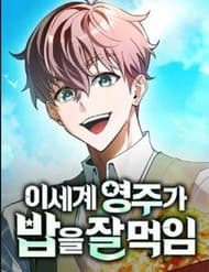 Vua Bữa Tiệc Ở Thế Giới Khác