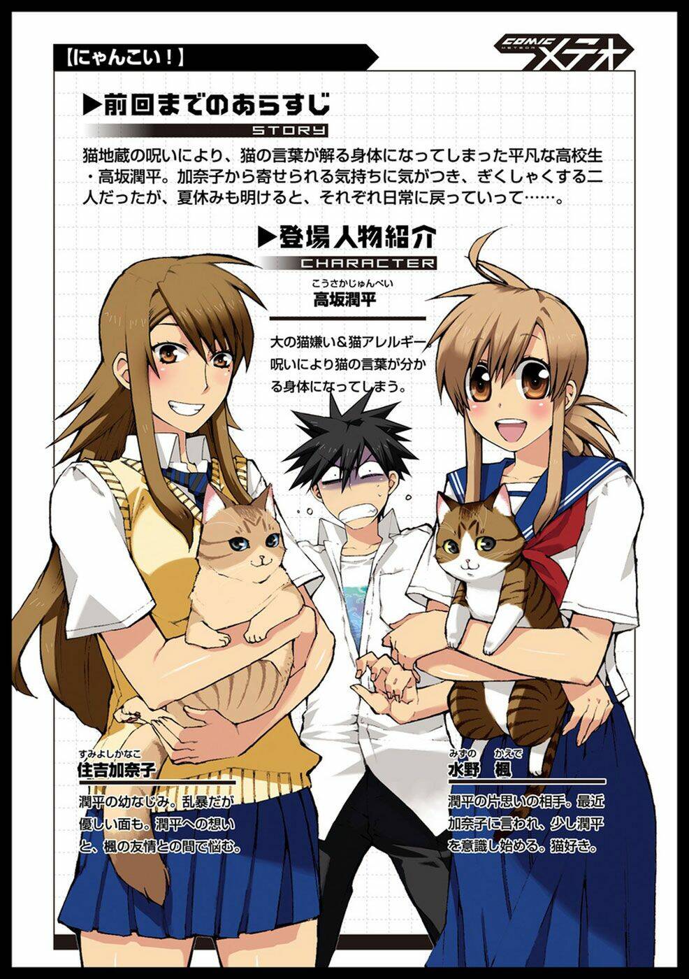 Nyankoi! Chapter 32 - Trang 1