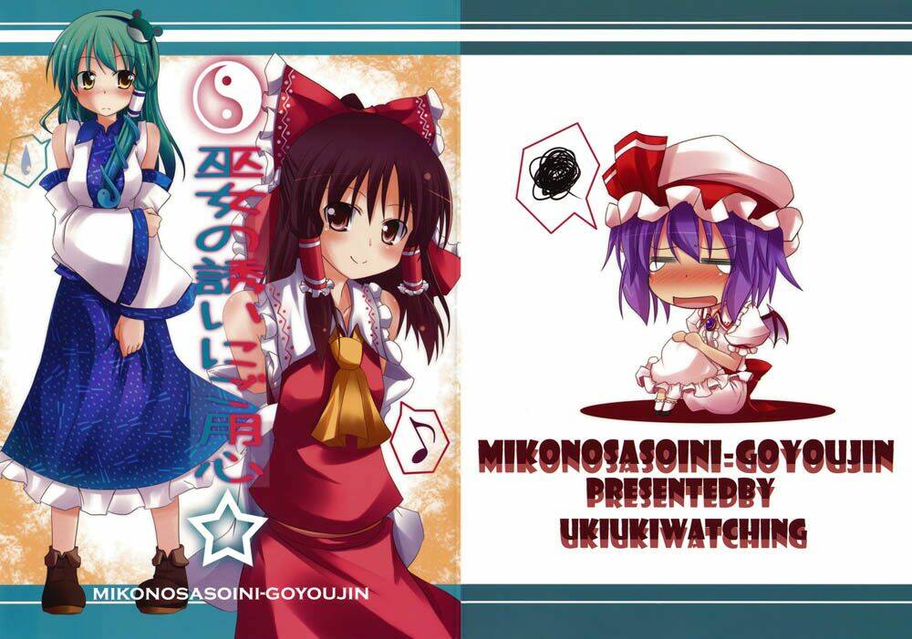 Beware of The Shrine Maiden's Invitation Chapter 1 - Trang 1