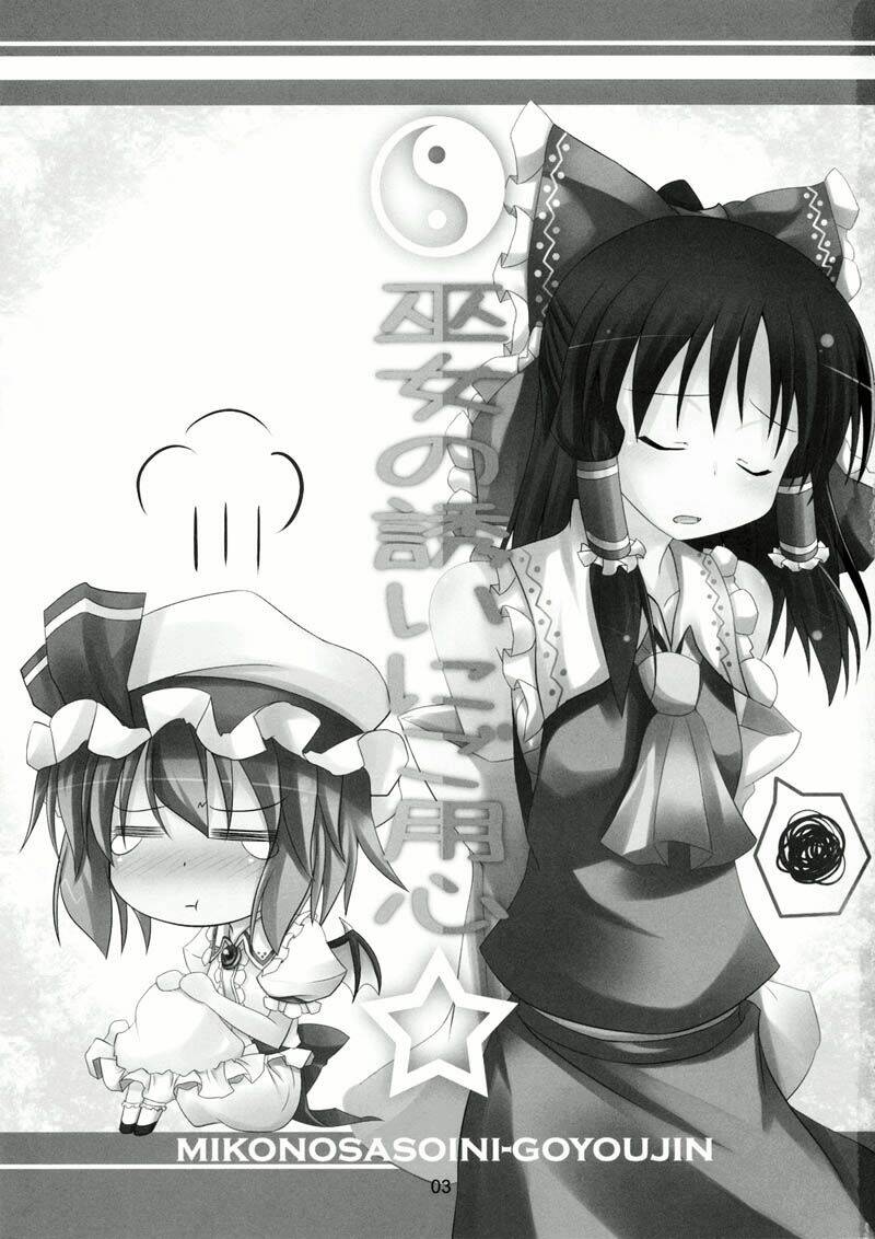 Beware of The Shrine Maiden's Invitation Chapter 1 - Trang 2