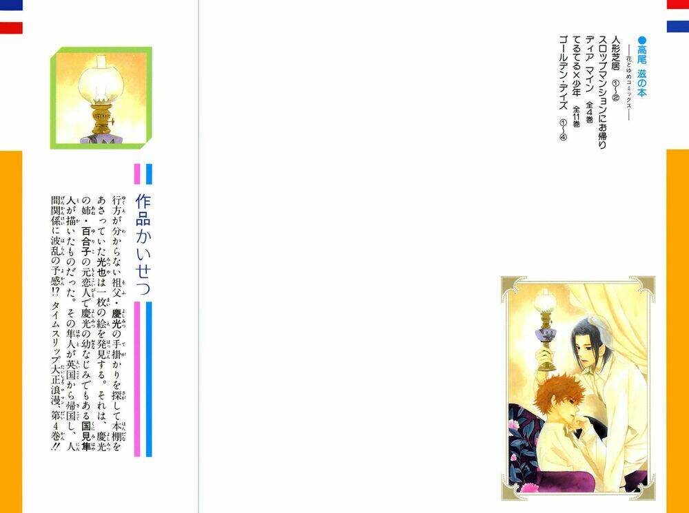 Golden Days Chapter 18 - Trang 3