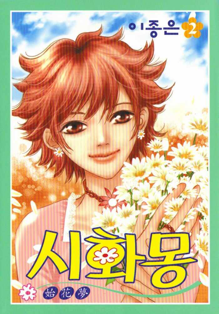 Shiwhamong Chapter 8 - Trang 3