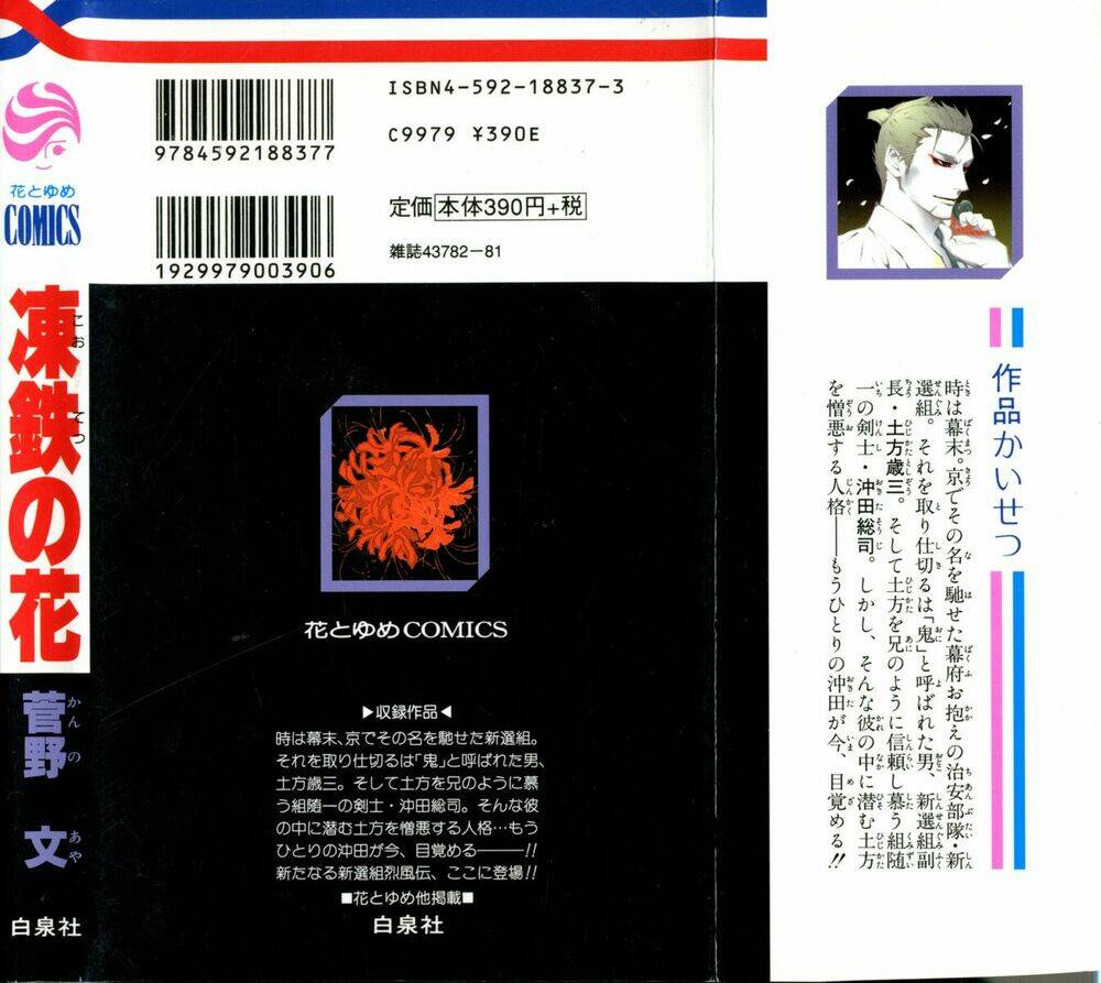 Kootetsu no Hana - Băng Thiết Chi Hoa Chapter 1 - Trang 1