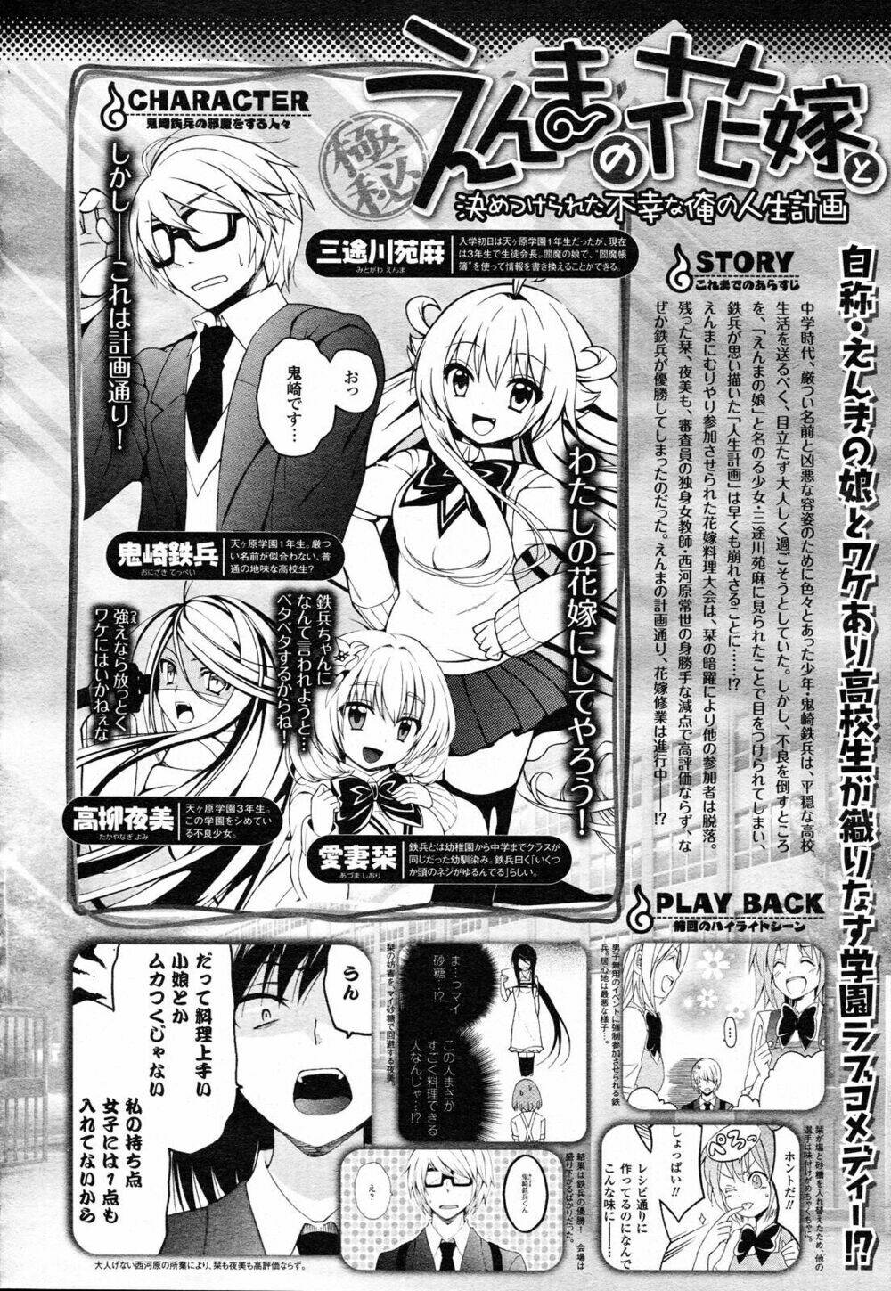 Enma no Hanayome Chapter 5 - Trang 1