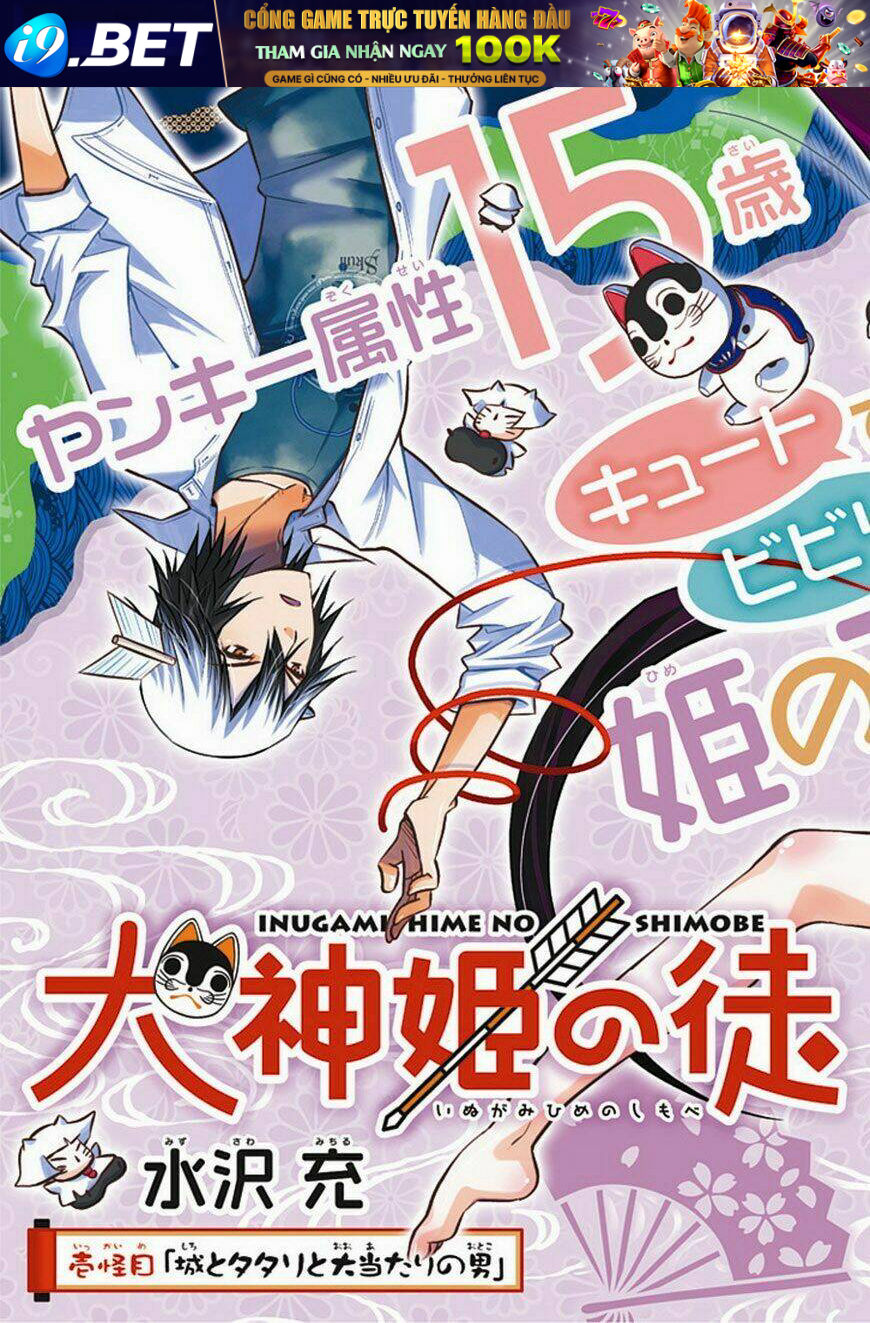 Inugamihim no Shimobe Chapter 1 - Trang 4