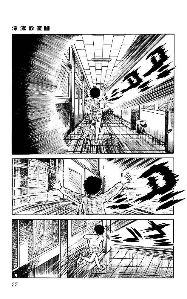 Drifting Classroom Chapter 2 - Trang 33